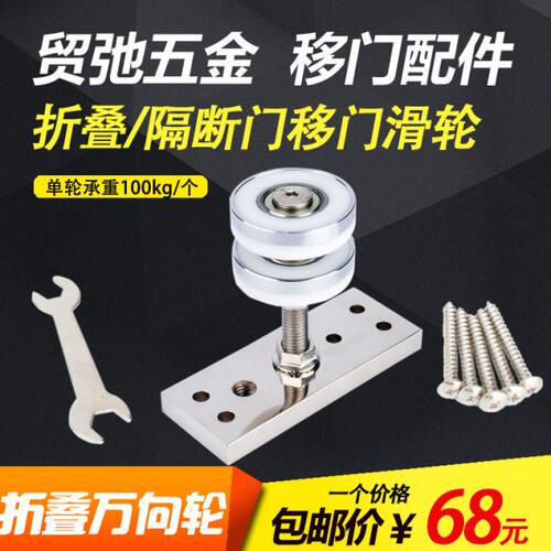 MONZ 折叠门吊轮重型折叠门吊轮 折叠门配件移门滑轮万向吊轮配件