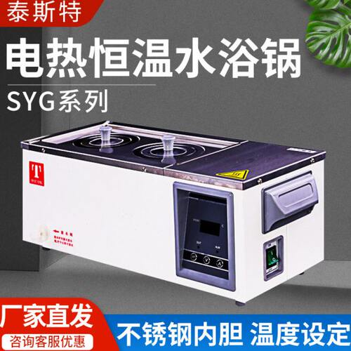 天津泰斯特电热恒温水浴锅SYG系列不锈钢内胆定时运行偏差修正