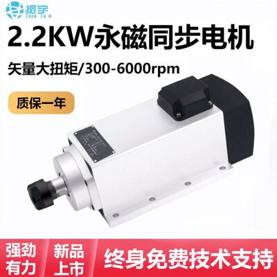 振宇/FQD永磁同步电机2.2KW300HZ打孔钻孔动力头大扭矩雕刻机主轴