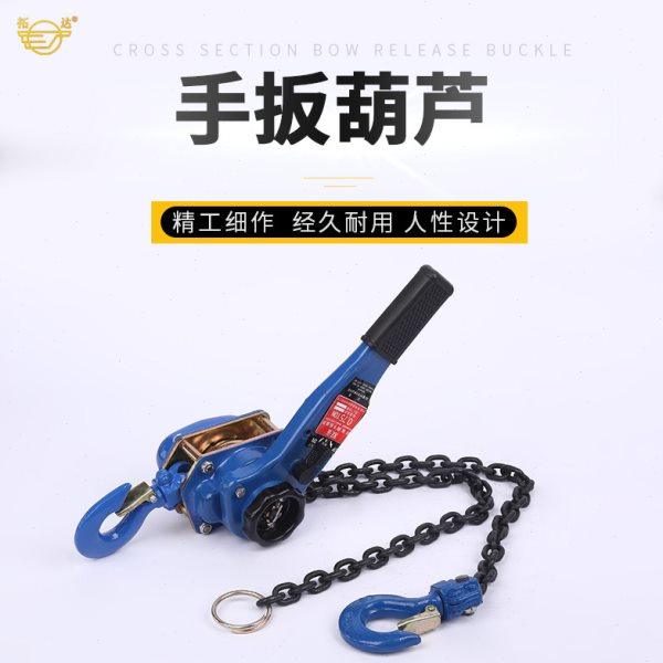 手扳葫芦牵引起重厂家货源链条式3吨手板葫芦6吨手动葫芦起重葫芦,搬运/仓储/物流设备,起重葫芦,淘宝优惠券,粉丝福利购,淘宝优惠卷