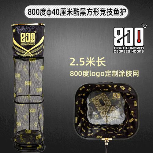 800度捌佰度酷黑方形40口径竞技休闲野钓小鱼护涂胶渔护2.5米防臭