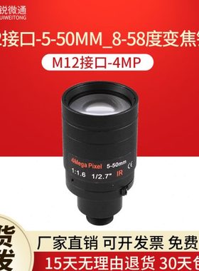 M12接口镜头5-50MM手动变焦8-58度4MP监控摄像工业模组相机镜头