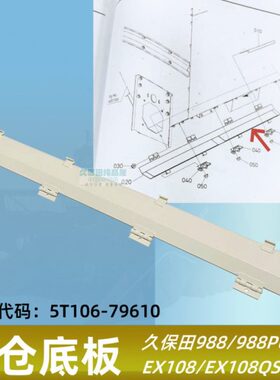 98收割机/78E5/u982TX18p-底板配件69粮仓底部6110ls久保田盖板80