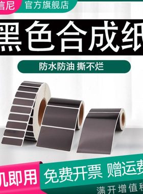 适用TSC TTP-244Pro打印机黑色标签纸 342E TE244 T-4502铜版纸条