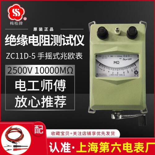 上海第六电表厂梅格牌ZC11D-5兆欧表2500V电工摇表绝缘电阻测试仪