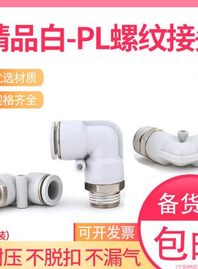 L410P-快20白色 气动0-气管-M5插6112 40- 弯头外8快速接头螺纹-3