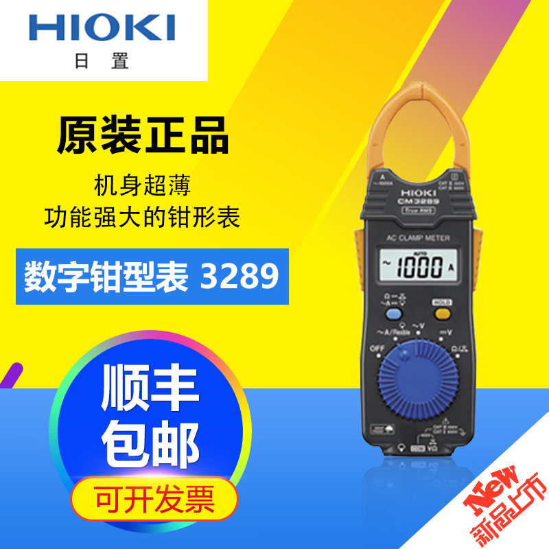 日置HIOKI数字高精度万用表CM3289 电工AC交流钳形表  1000A 现货