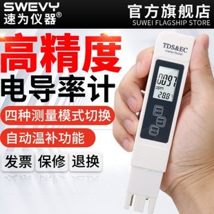 速为SW301电导率计 电导率测试笔 笔式水质检测仪 电导率仪 EC计