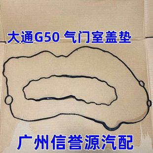 适用上汽大通G50气门室盖垫火花塞胶圈G50气门室盖垫凸轮轴罩盖垫