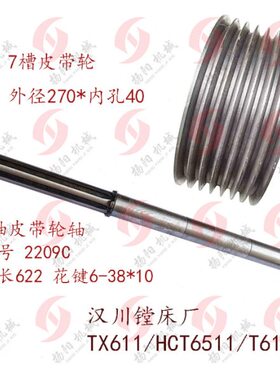 389T61轴长轴220轴皮带轮花皮带轮1A6川键-2005床C7镗 汉*22总106