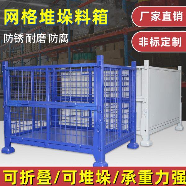 折叠铁网格箱金属周转箱铁屑废料箱重型仓储物料箱堆垛网格仓储笼,商业/办公家具,仓储货架,淘宝优惠券,粉丝福利购,淘宝优惠卷