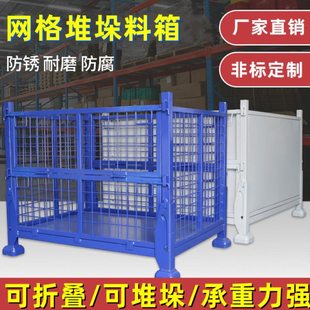 折叠铁网格箱金属周转箱铁屑废料箱重型仓储物料箱堆垛网格仓储笼