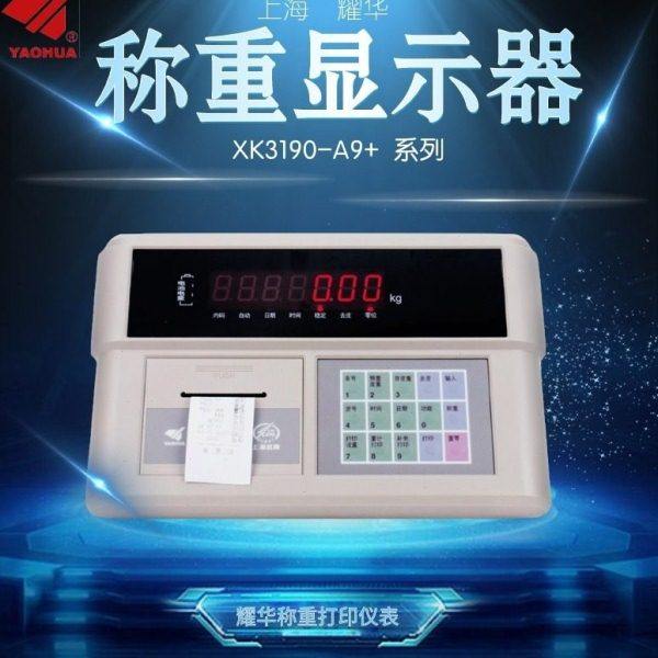 耀华小票打印仪表XK3190-A9打印称重仪表地磅台秤称重显示仪表,五金/工具,电子秤/电子天平,淘宝优惠券,粉丝福利购,淘宝优惠卷