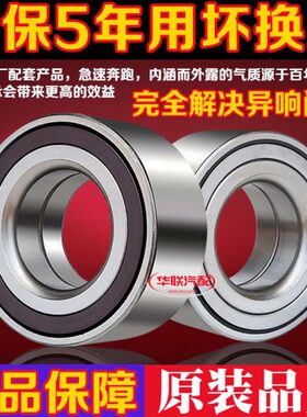 2铁帅XR20全新轮6-爱丽舍华207C龙雪普富康标致3客C前适用轴承后