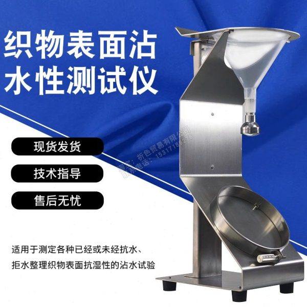YM-13织物沾水度测定仪表面抗湿性试验仪拒水性测试仪沾水度仪器,五金/工具,其它仪表仪器,淘宝优惠券,粉丝福利购,淘宝优惠卷