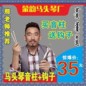 包邮 年需音柱=琴根35音柱头音柱音柱次几换 元 马 常备一钩子