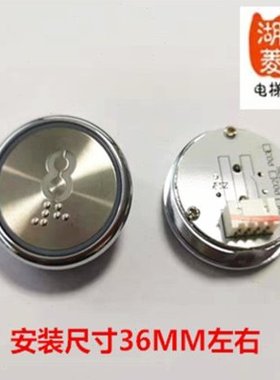 电梯配件 电梯专用按钮红光按钮圆 全新36MM开孔操纵箱 SLKA-01