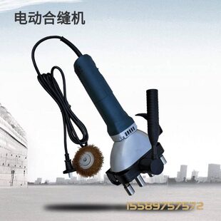 机白手提式铁皮合缝通风管道合缝电动风管边合缝直合缝封机管圆管