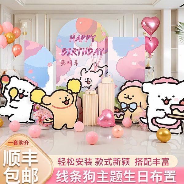 线条小狗周岁生日布置周岁生日装饰场景布置高级感kt板背景墙全套,节庆用品/礼品,装扮布置套餐,淘宝优惠券,粉丝福利购,淘宝优惠卷