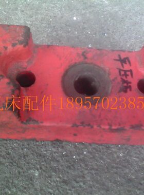 *    济南 1孔15618机床4 厂  16182C配件重庆/尾压板L机床6