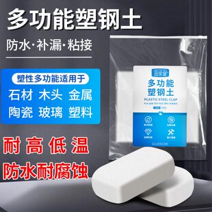 钢塑钢泥ab胶厨泥填缝铁塑胶卫胶强力修补固体填充陶瓷修复防水土