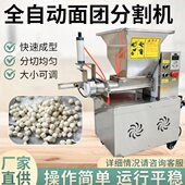 烧饼割全自动分剂小型机面月饼家机馒头面团剂馅料子包子厂分商用