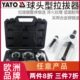 TO汽车器拆卸汽车器 头球Y拔欧式 取出球套装 拉马拉维修工具A头日式