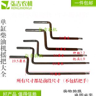 型加长子三轮车征五手柄启风动柴油机时动摇把启手柄拖拉机通用型