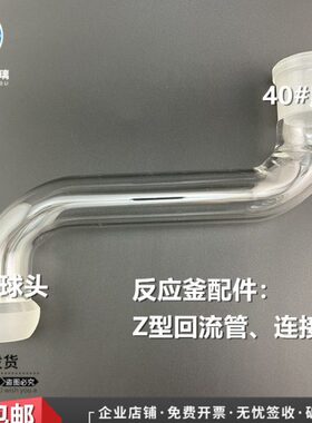 接头LL引配件双层回流50型流单反应釜玻璃20管配件L回流连接管Z10
