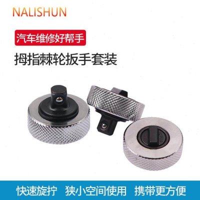 3件套 铁壳手指扳手 迷你棘轮扳手 掌心雷 1/4 3/8 1/2,五金/工具,活扳手,淘宝优惠券,粉丝福利购,淘宝优惠卷