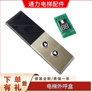 巨人通力电梯配件外呼盒/显示板KM51216154/加面板整套/全新现货