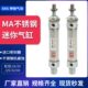 S25X1不锈钢迷你气缸MA550NS神驰 16S 气动032 20X140500X725