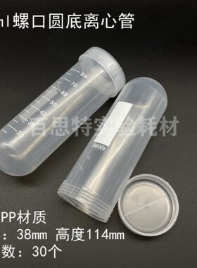 包l 30100离心管38mm14圆  刻度m离心管底ep管耐高温x1支/   螺口