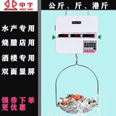 不锈钢字g盘秤吊吊3015牌电子秤称中海鲜港斤水产带磅k吊钩公斤
