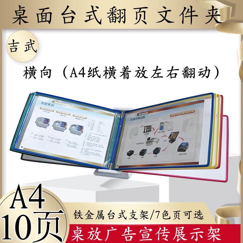 吉武A4横版铁台式桌面展示文件夹翻页资料架 A4桌放10页横向活页