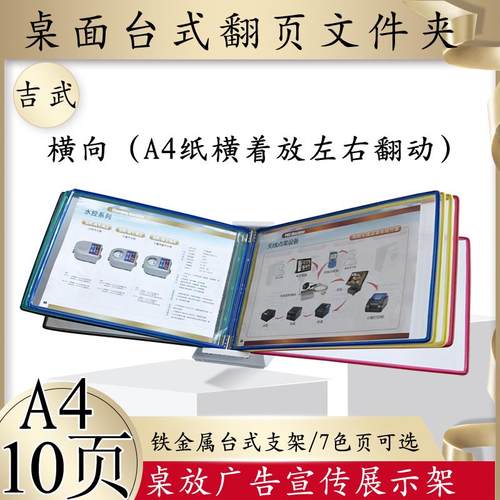 吉武A4横版铁台式桌面展示文件夹翻页资料架 A4桌放10页横向活页
