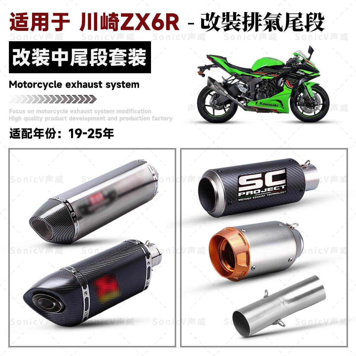 适用于川崎ZX6R改装排气管中段尾段 无损直上天蝎AR吉村SC排气管
