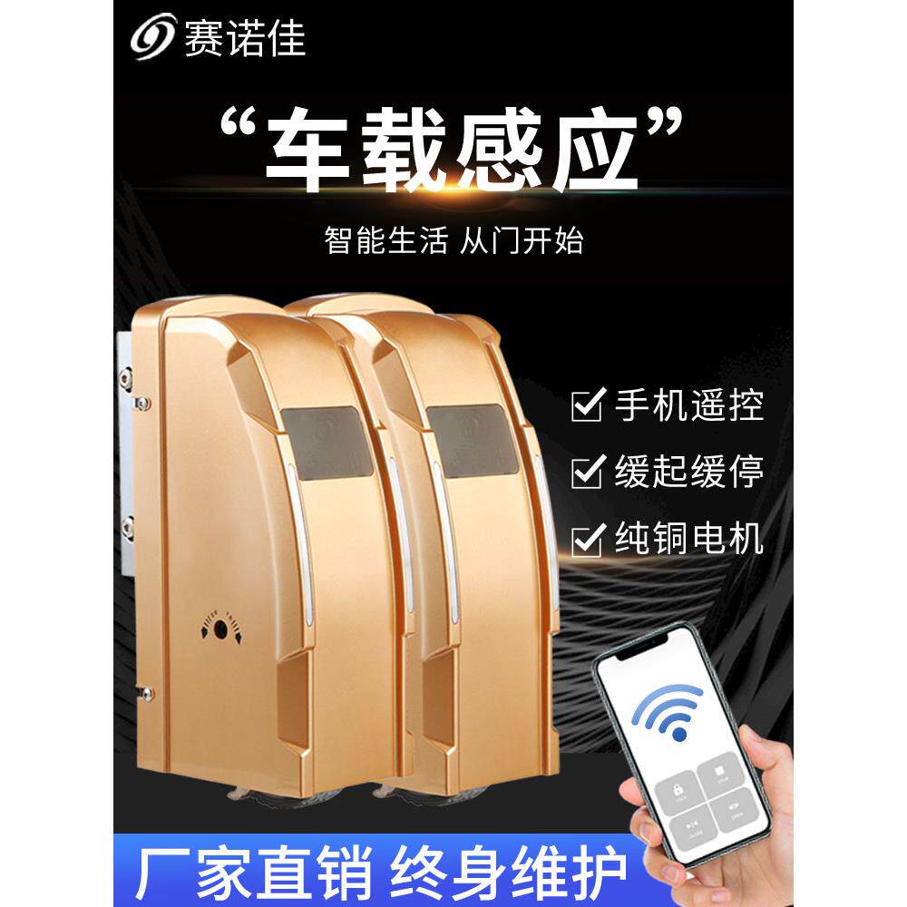 三诺家开门机自动拆分电动别墅智能门机电动八字遥控轮闭门器