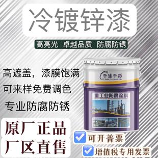 冷喷锌漆面漆高光银粉漆金属树脂漆防锈亮银漆包邮调色