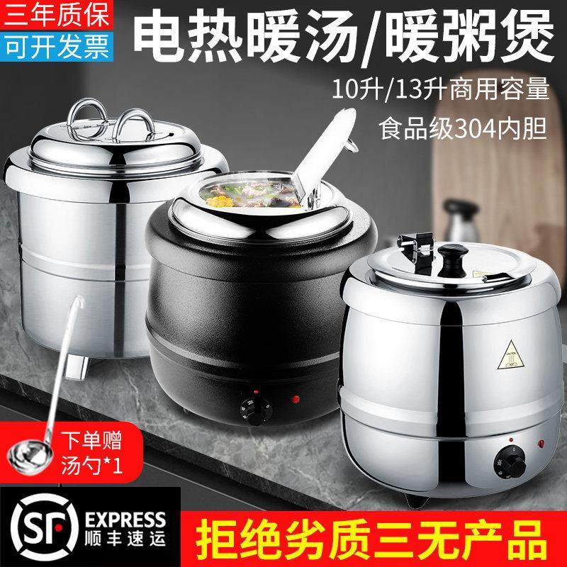 10L电子暖汤煲 商用 13L保温保暖汤炉汤锅 自助餐炉暖汤煲暖粥锅