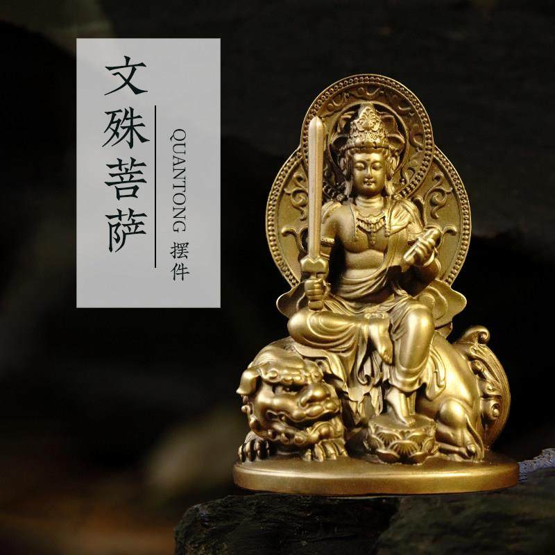 全铜文殊菩萨佛像摆件黄铜家居供奉汽车装饰品华严三圣坐像工艺礼