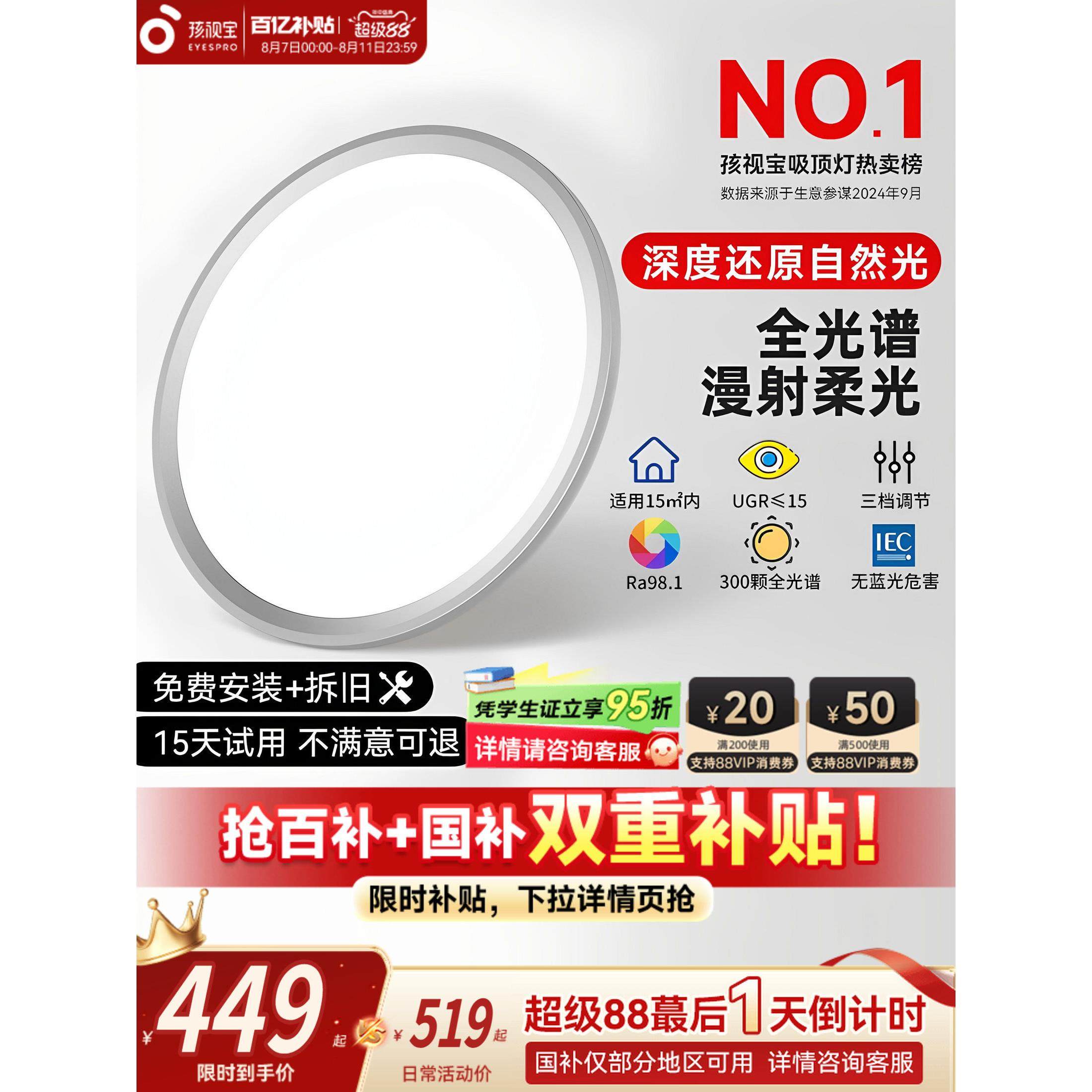 孩视宝儿童房吸顶灯全光谱护眼灯书房卧室台灯学习专用客厅ah33t,家装灯饰光源,护眼吸顶灯,淘宝优惠券,粉丝福利购,淘宝优惠卷