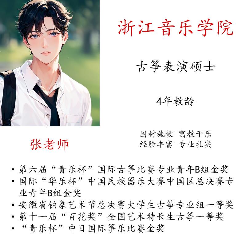 线上古筝主课陪练真人一对一示范视频硕博名师指导