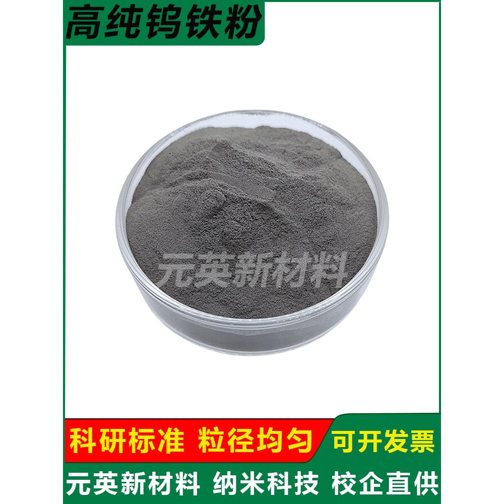 钨铁粉 金属钨铁粉 金属钨钢粉钨铁颗粒 钨铁合金粉 75-80%钨铁粉