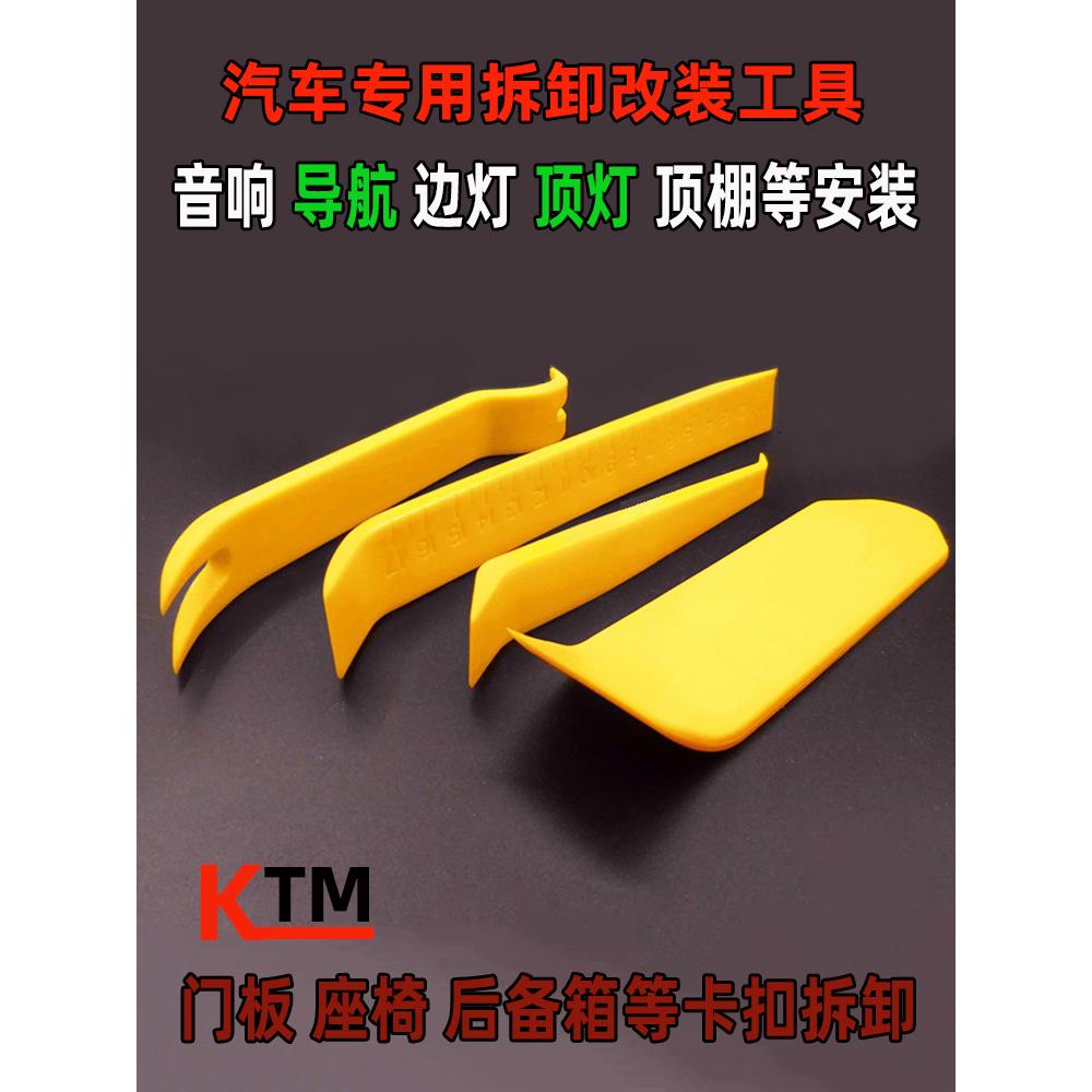 拆卸汽车仪表台工具KTM尼龙翘板拆导航内饰塑料卡扣门板音响改装