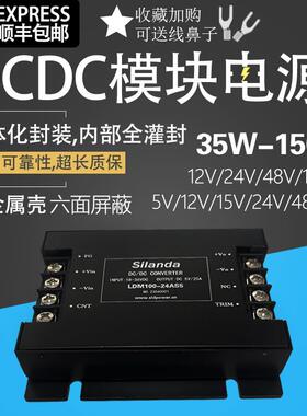 DCDC电源模组35W50W100W150W隔离12V24V48V110V转5V12V24V15V电源