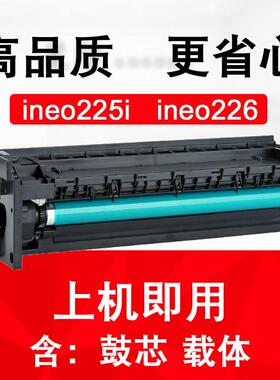 德凡ineo 226 225i 185en复印机 套鼓 DEVELOP硒鼓组件 IU 单鼓芯