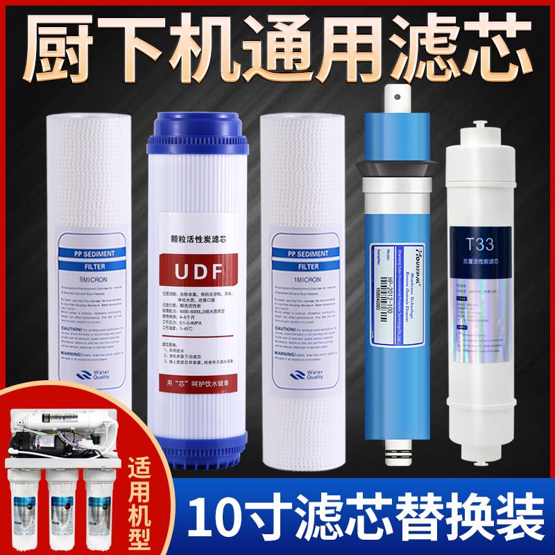 10寸通用滤芯五级滤芯套装PP棉UDF活性炭CTO压缩碳RO膜后置碳套装
