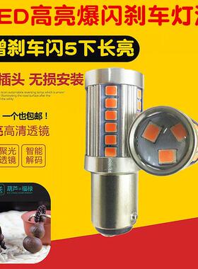 汽车led煞车灯泡1157T201156爆闪5下后长亮后尾灯改装P21W21WP21W