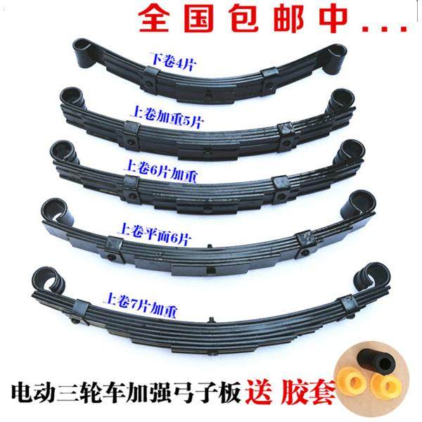 电动三轮车钢板封闭车三轮车弓子板三四轮平板车拖车轴板簧改装件,电动车/配件/交通工具,更多电动车零/配件,淘宝优惠券,粉丝福利购,淘宝优惠卷